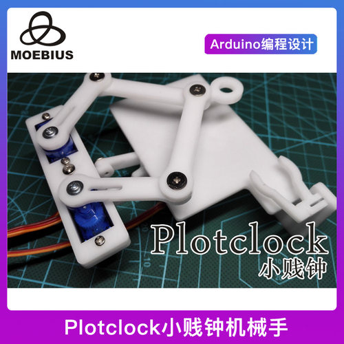 Plotclock小贱钟机械手适用Arduino编程写字绘图DIY机器人