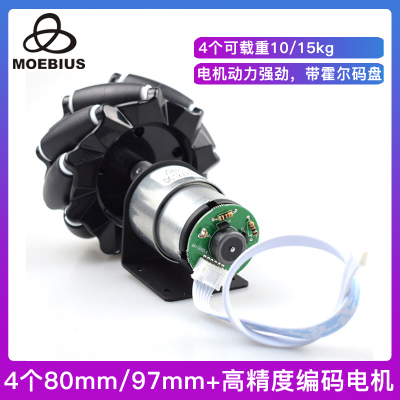 MOEBIUS墨比斯80/97mm麦克纳姆轮 智能小车全向轮万向轮麦轮STM32
