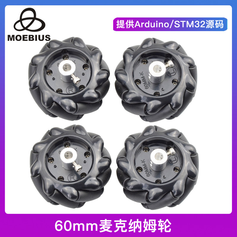 麦克纳姆轮兼容乐高全向轮TT马达车轮智能小车轮胎适用Arduino