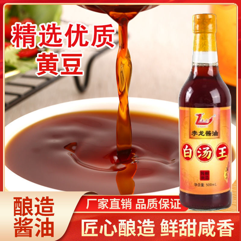 李龙牌白汤王生抽酱油炒菜凉拌500ml瓶酱油点蘸凉拌家常调味