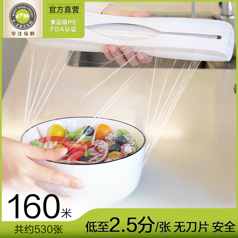 e鲜食品级家用保鲜膜断点式免切割