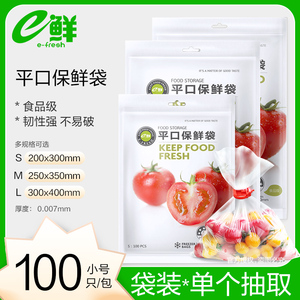 e鲜保鲜袋食品级家用抽取式大中小号一次性PE水果蔬菜收纳食品袋