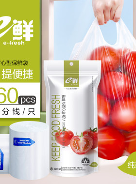 e鲜背心式保鲜袋260只