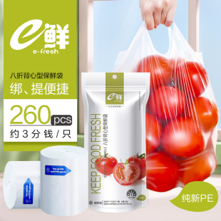 早餐水果蔬菜打包袋食品冰箱冷藏收纳袋260只 e鲜保鲜袋家用背心式