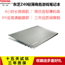 Toshiba D轻薄便携商务办公i7笔记本电脑手提 Z40 X40 东芝