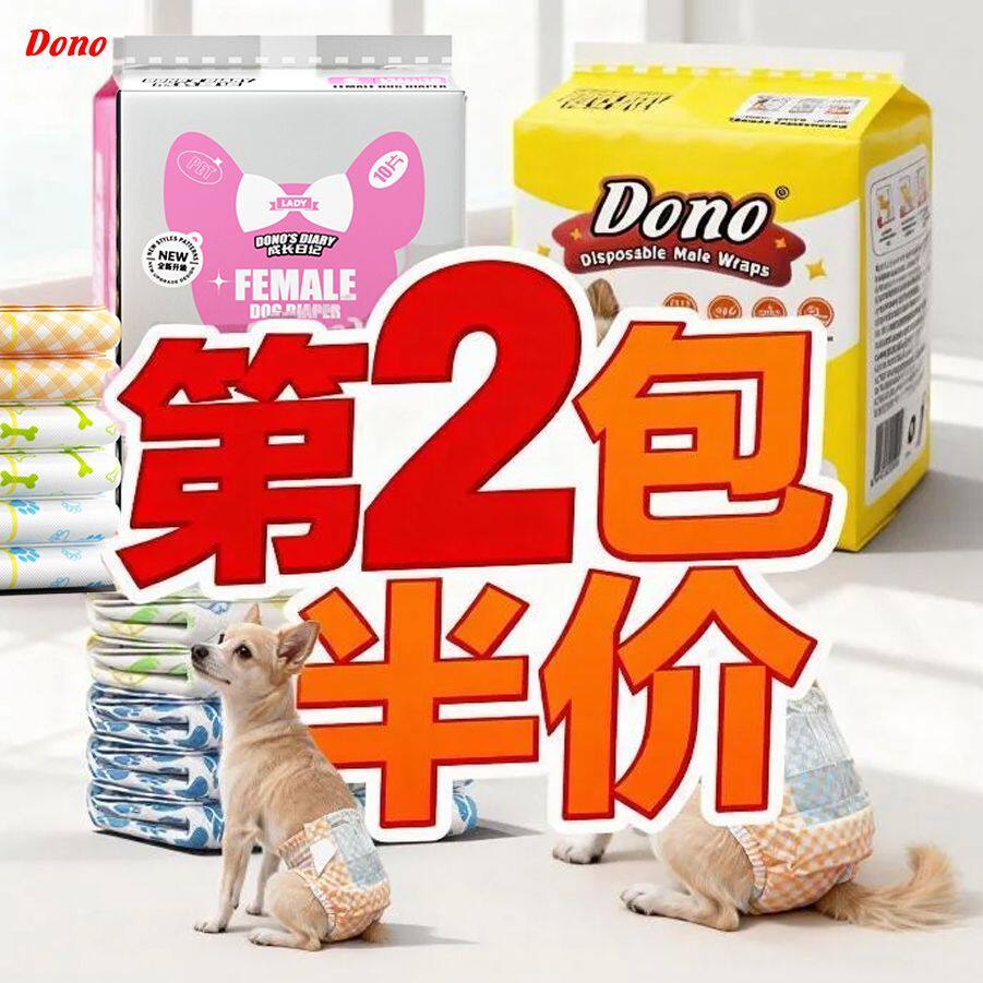 DONO纸尿裤公狗专用礼貌狗狗尿不湿母狗宠物姨妈生理期安全裤加厚图片