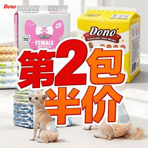 DONO纸尿裤公狗专用礼貌狗狗尿不湿母狗宠物姨妈生理期安全裤加厚