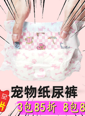 DONO公/母狗纸尿裤3包36、8包93