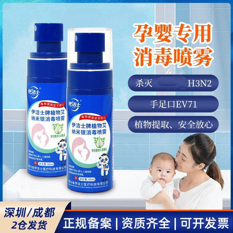 3瓶便携式植物艾纳米银孕妇婴儿童玩具物品皮肤杀菌喷雾消毒液