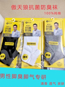 傲天狼100%纯棉抗菌防臭袜男运动清香吸汗透气排湿短袜春夏季薄款