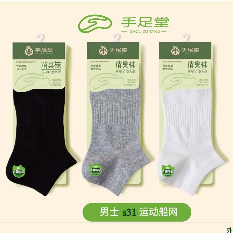 手足堂男士袜春夏袜子短帮袜全棉袜吸汗短筒袜透气运动不臭脚正品