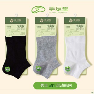 手足堂男士袜春夏袜子短帮袜全棉袜吸汗短筒袜透气运动不臭脚正品