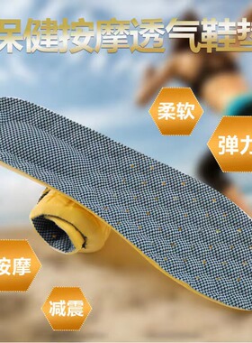 温氏旺发保健按摩透气鞋垫