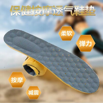 温氏旺发保健按摩透气鞋垫