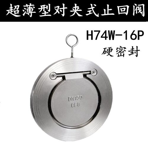 304不锈钢薄型止回阀对夹