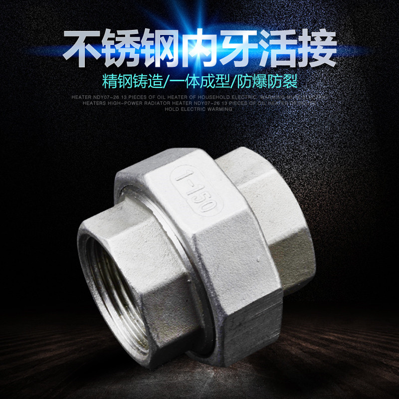 不锈钢丝扣活接头水管