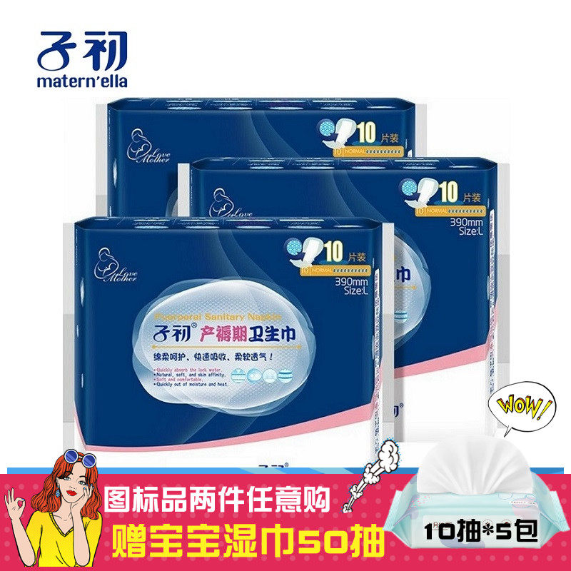 子初待产夜用卫生巾30片加宽大护翼L码3包产后用品月子吸取恶露巾,孕妇装/孕产妇用品/营养,产妇卫生巾,淘宝优惠券,粉丝福利购,淘宝优惠卷