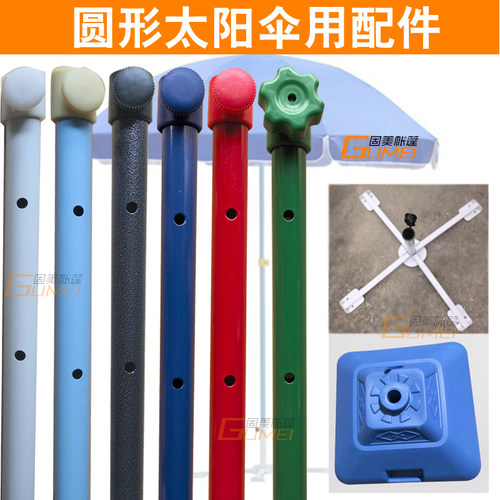 圆形广告太阳伞大号超大摆摊伞下杆支撑卡扣水桶底座伞架铁座配件