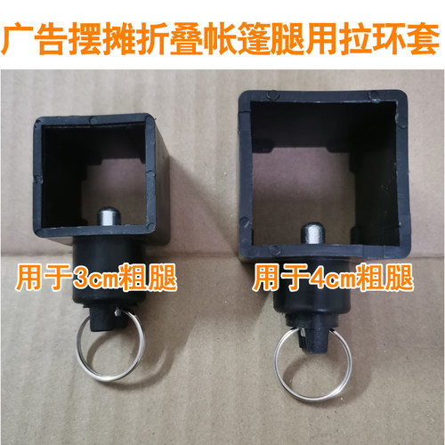 4030方管用拉环夜市摆摊折叠帐篷伞铁销大小腿胶卡环锁按钮套卡子