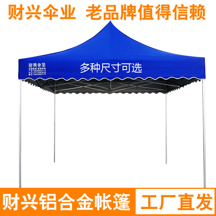 铝合金四角折叠遮阳雨棚广告摆摊帐篷伞财兴铝架车载四脚户外帐篷