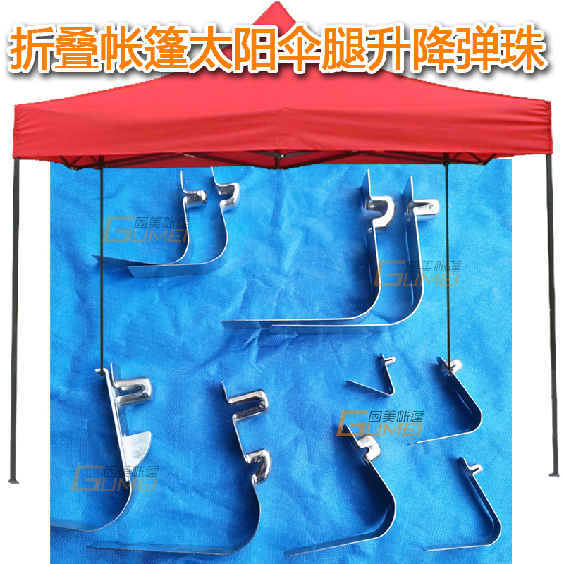 广告摆摊帐篷腿撑用升降开关弹簧卡扣弹珠按钮零件折叠四角伞按扣
