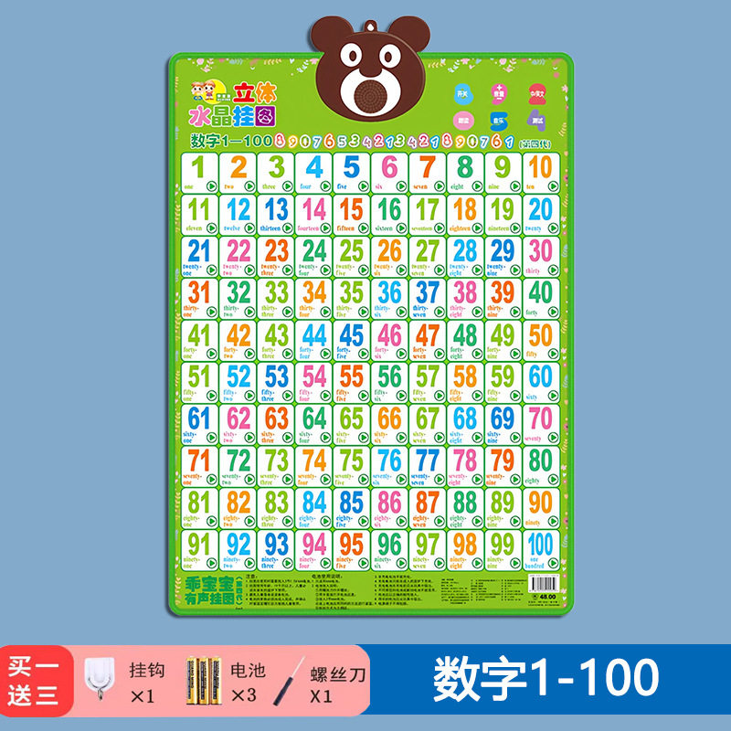1到100数字有声挂图凹凸发声墙贴宝宝启蒙早教拼音表识字教学玩具