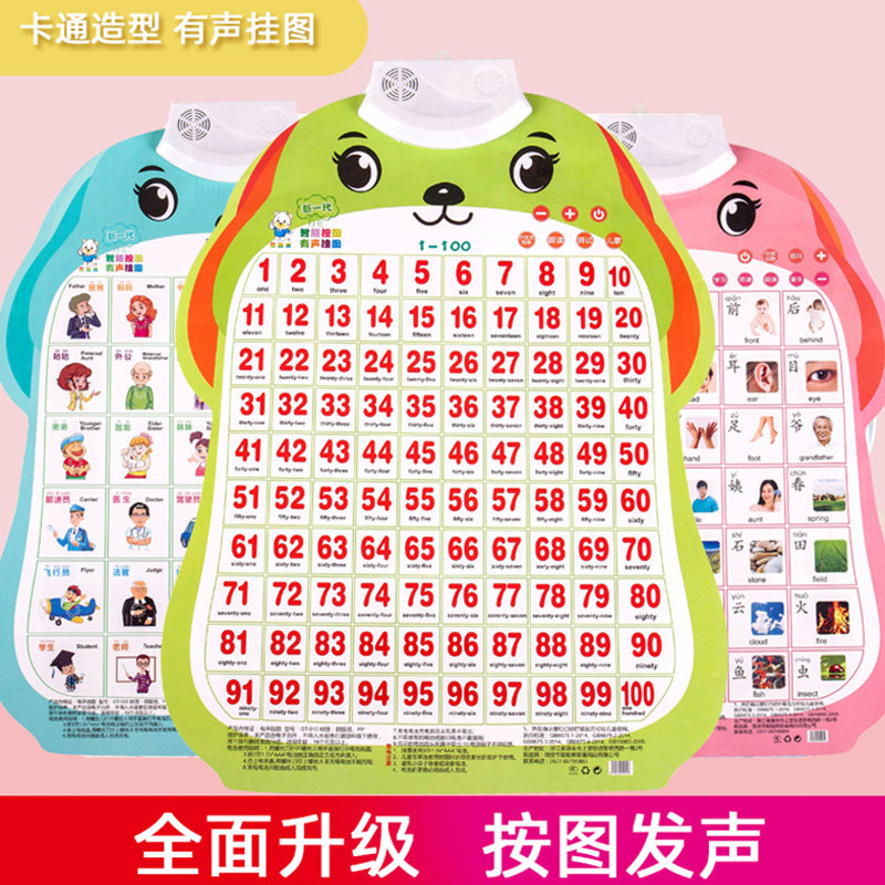 宝宝认数字1-100学数学启蒙早教有声挂图儿童益智玩具墙贴学数数