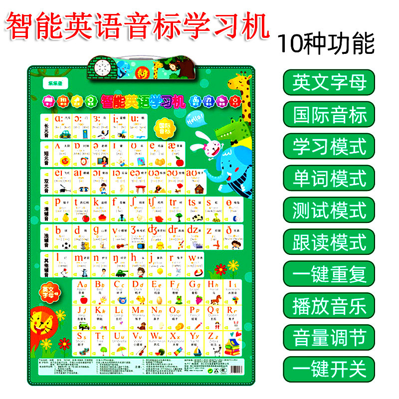 国际音标元音辅音发音点读学习机早教智能英语字母表单词发声挂图