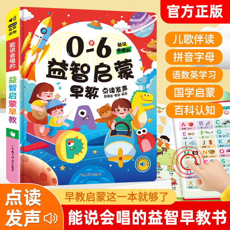 宝宝手指点读发声书幼小衔接早教