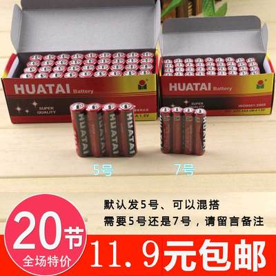 有声挂图专用正品华太7号电池儿童玩具家电遥控器用特价5号干电池