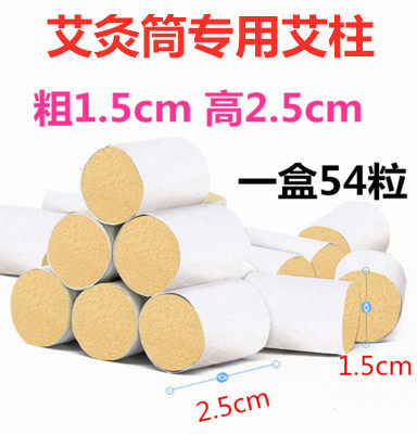 宛都百笑堂透灸黄金艾柱艾柱直径粗15mm高25mm小灸筒艾柱小艾柱