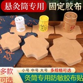 悬灸筒艾灸筒胶布艾灸盒悬灸筒纸筒灸随身灸大悬灸温灸筒胶布