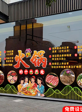 创意火锅店玻璃门贴纸