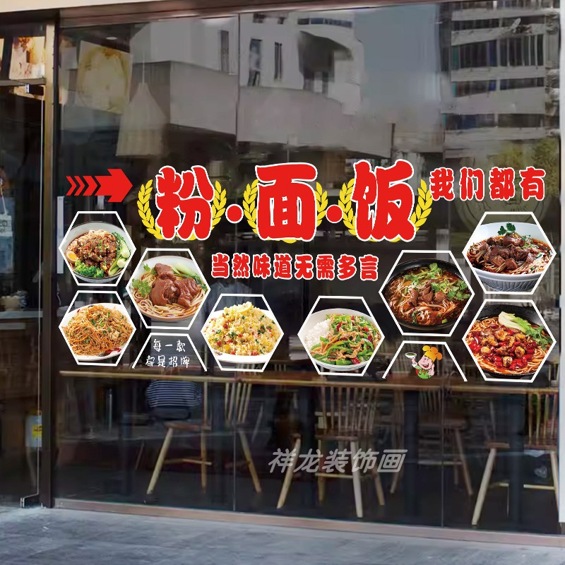 盖浇饭面条小吃店铺玻璃门贴纸