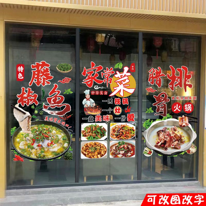 腊排骨火锅藤椒鱼饭店贴画家常菜小炒冷锅鱼香辣牛蛙玻璃橱窗贴纸图片