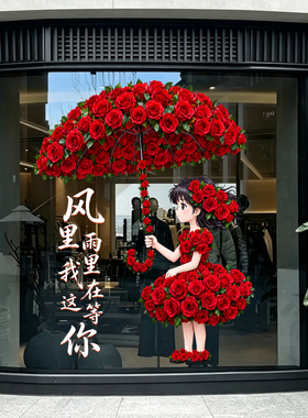 创意花朵网红打卡引流橱窗墙贴画