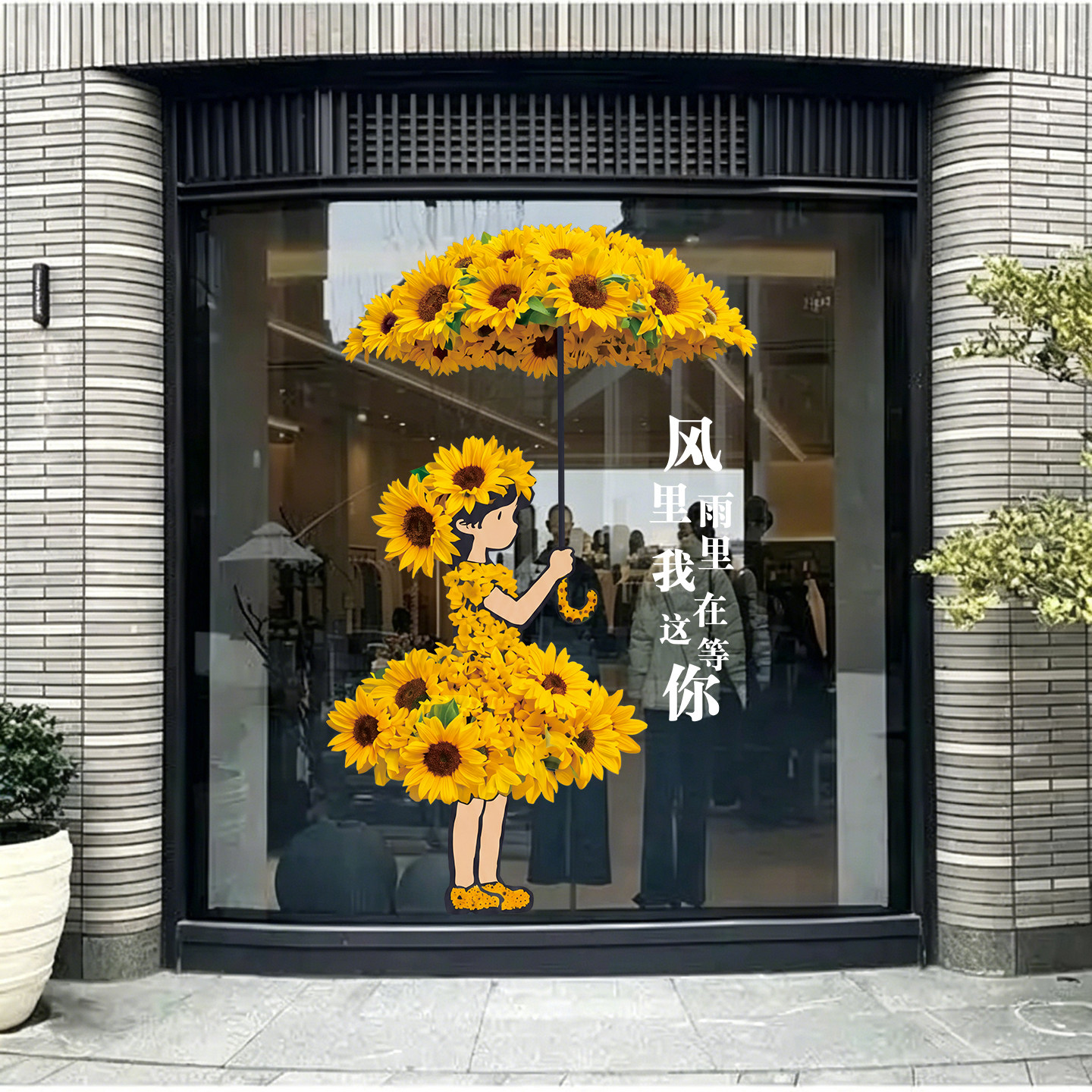 创意花朵橱窗玻璃门引流打卡
