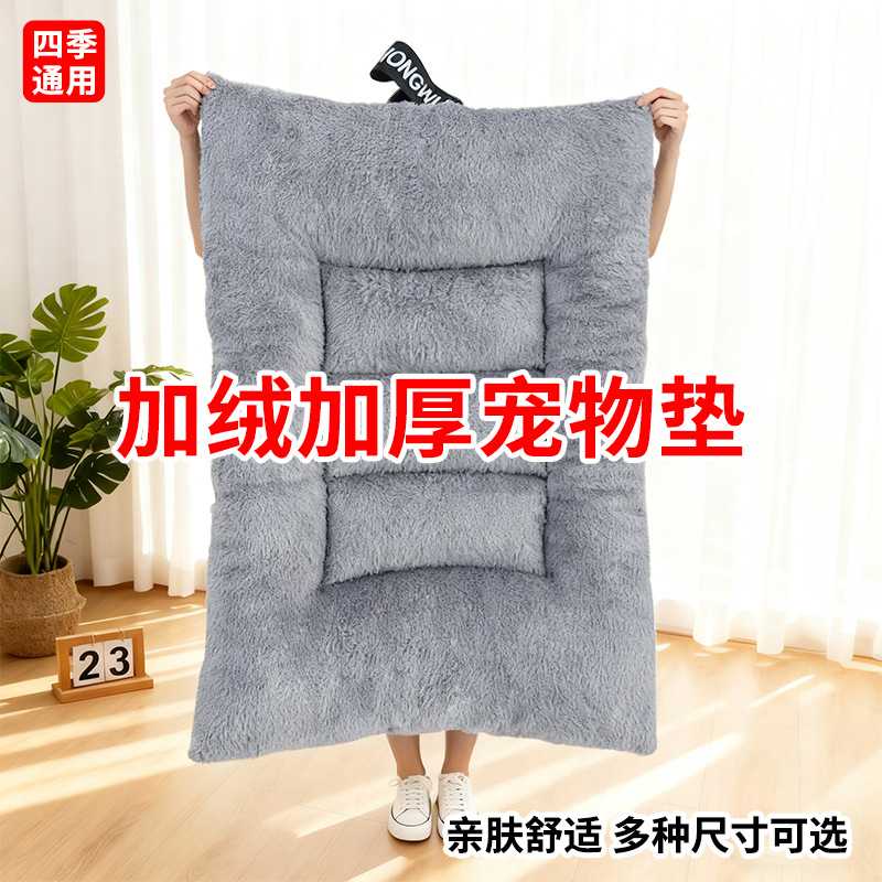 加厚保暖深睡床垫四季通用金毛萨摩耶专用犬猫适用垫子加长加大
