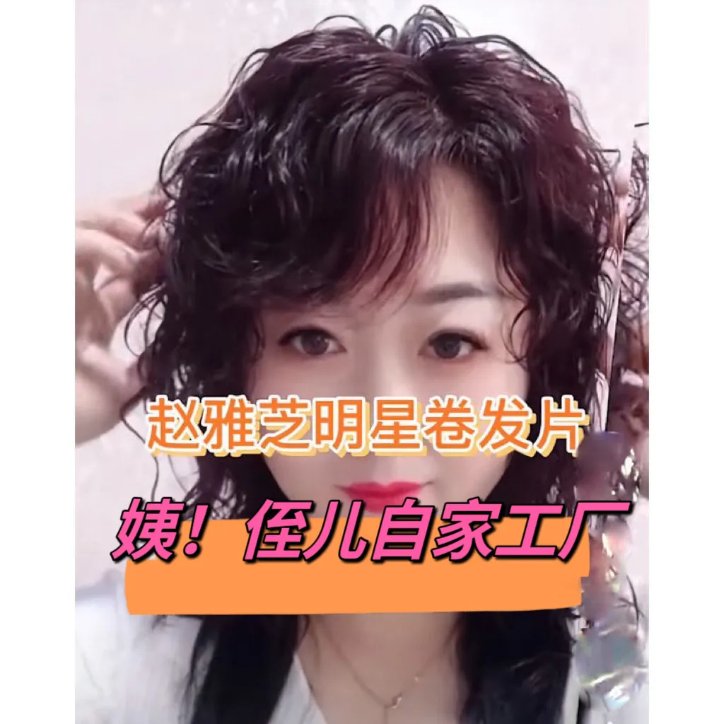 真头发真人发丝轻薄自然卷发顶发片假发刘海卷发补发片卷发片