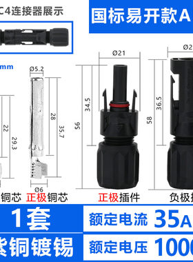IP68国标mc4光伏连接器防水