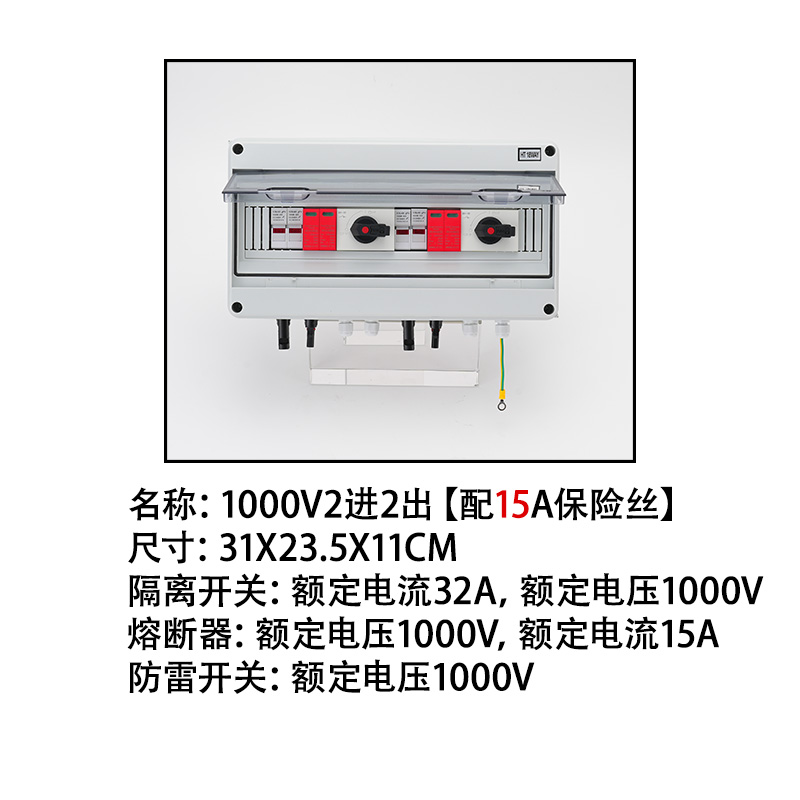 1000V2进2出太阳能光伏直流汇流箱 PV Combiner Box 2 in 2 out
