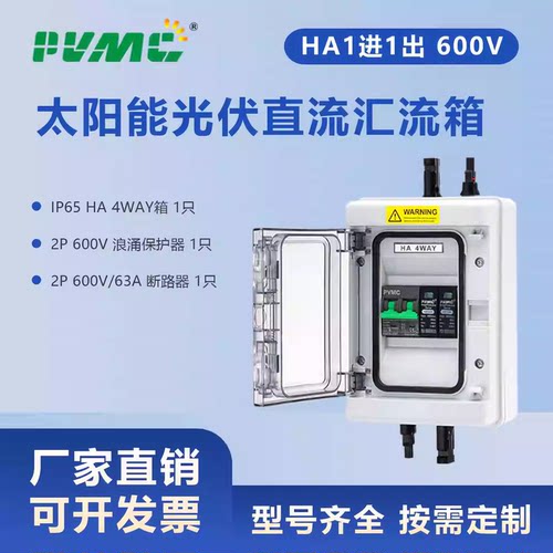HA600V1进1出汇流箱