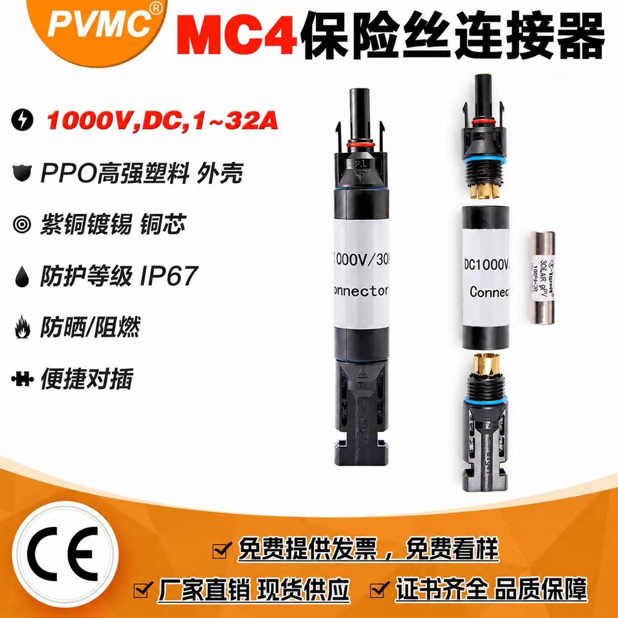 MC4光伏连接器太阳能发电熔断器保险丝二极管兼容光伏接头组配件