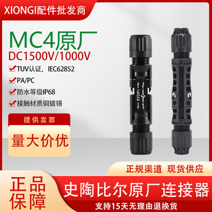 史陶比尔正品连接器MC4-EVO/PV-KBT-EV02/6-UR光伏接头插头公母