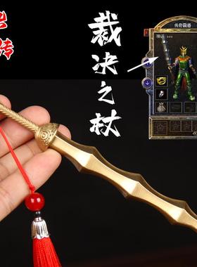 黄铜裁决之杖摆件 铜屠龙刀 铜井中月摆件 铜器小摆件