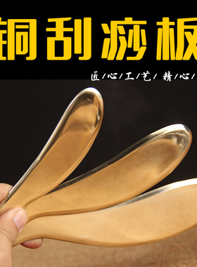 铜制刮痧板扁平椭圆形中医按摩理疗工具家居装饰摆件