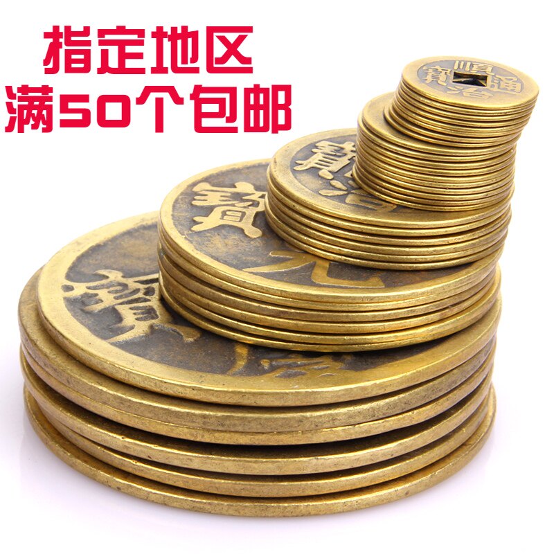 朴器 铜钱康熙乾隆顺治仿古散钱币摆件五帝钱大小六帝钱