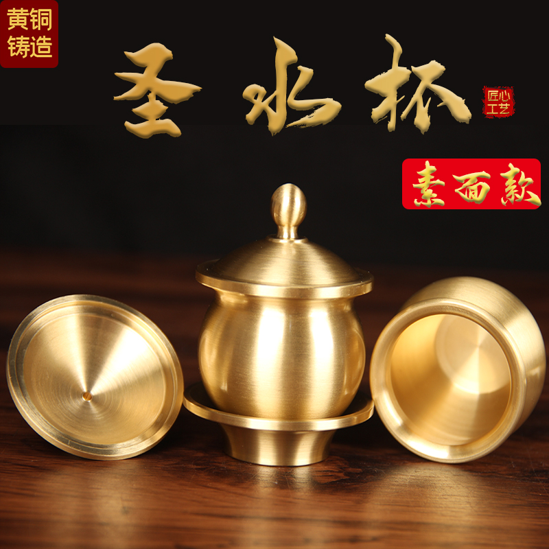 黄铜供水杯光身杯圣水杯供杯净水杯佛前供奉家用寺院水杯铜供杯