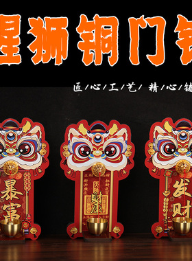 醒狮铜门铃挂件铜磁吸门铃入户玄关冰箱贴装饰多巴胺开门提醒