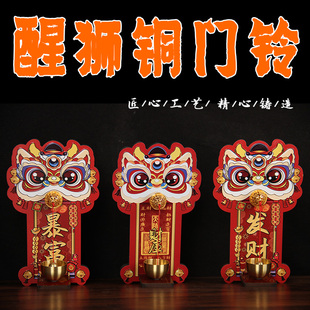 醒狮铜门铃挂件铜磁吸门铃入户玄关冰箱贴装饰多巴胺开门提醒